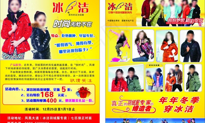 冰洁羽绒服图片