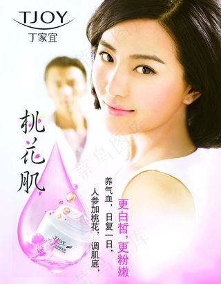丁家宜护肤广告图片