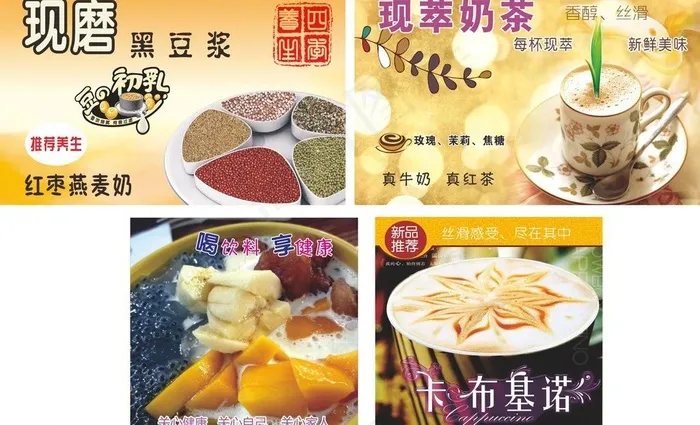 奶茶店海报图片cdr矢量模版下载