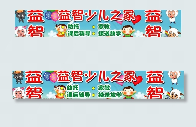 益智少儿之家图片psd模版下载