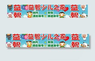 益智少儿之家图片