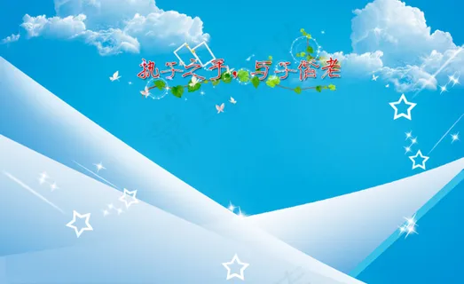 执子之手图片 执子之手图片