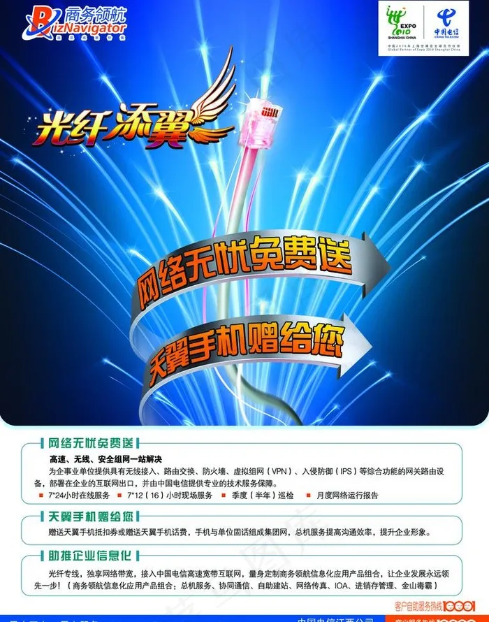 中国电信光纤添翼图片(2551X3437(DPI:300))psd模版下载
