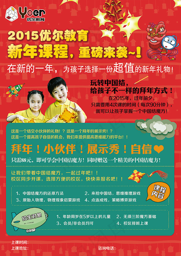 新年课程促销广告PSD分层素材psd模版下载