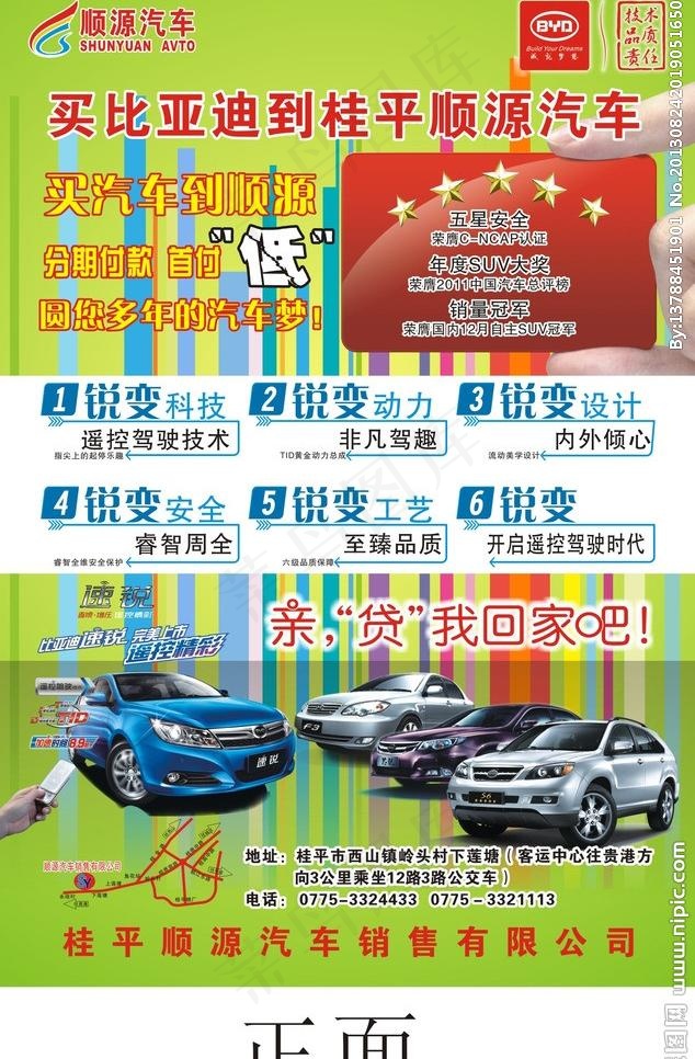 比亚迪宣传单图片