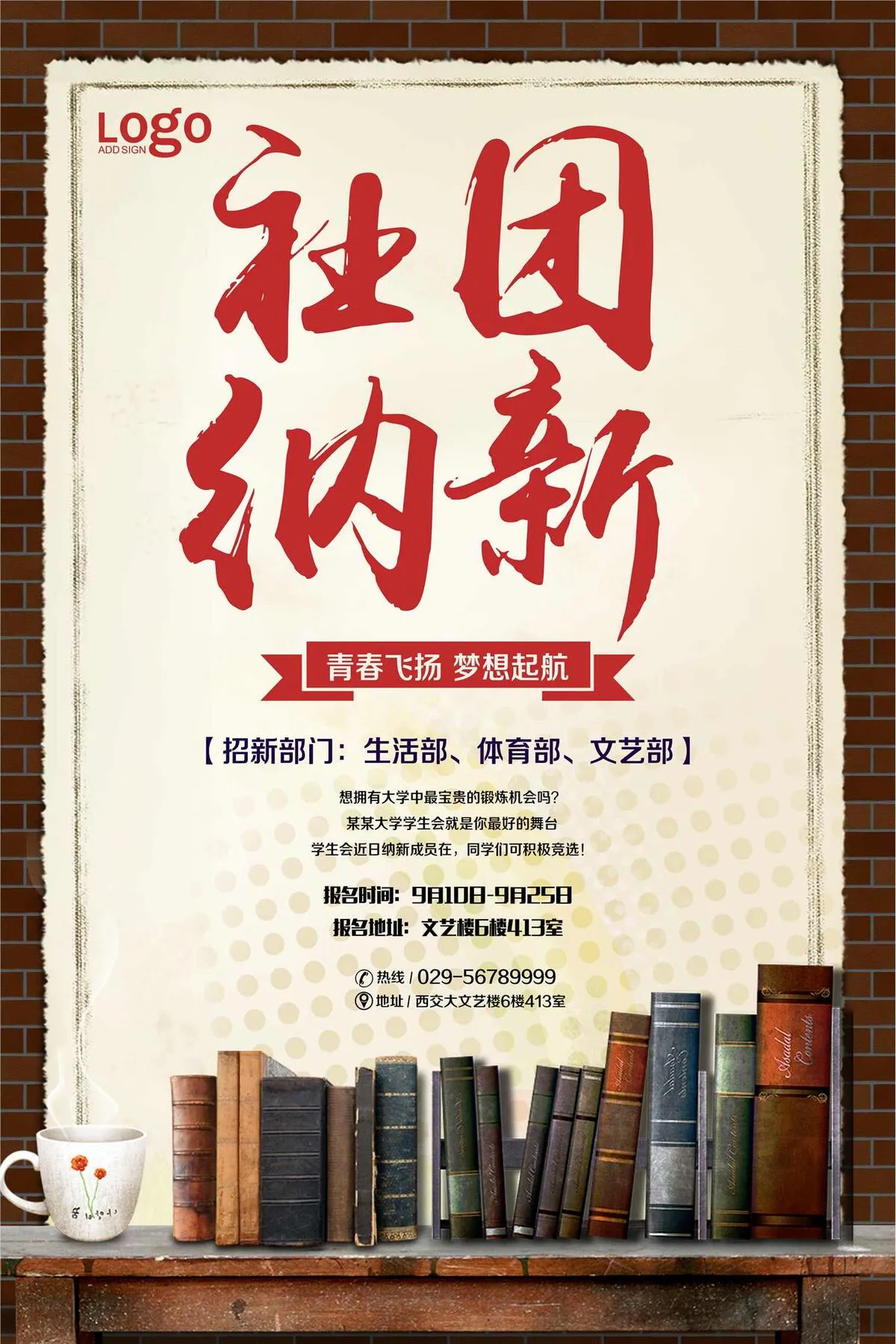 社团纳新中国风海报(3150X4724(DPI:200))psd模版下载