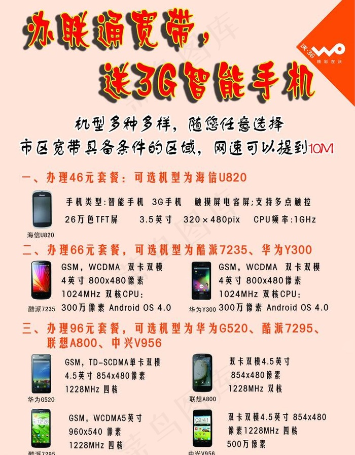联通宣传海报图片psd模版下载