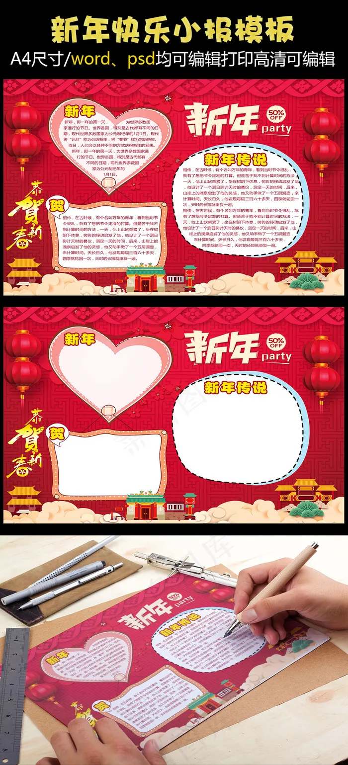 2018新年手抄报模板psd模版下载