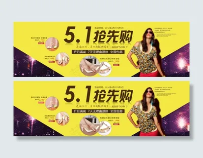淘宝天猫五一节日促销海报