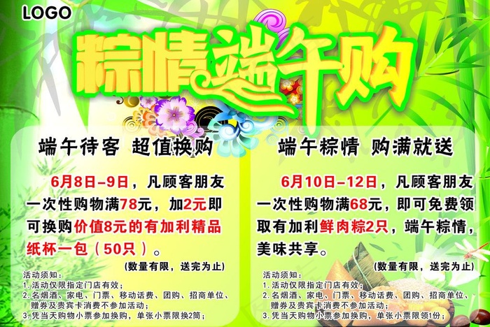 端午图片cdr矢量模版下载