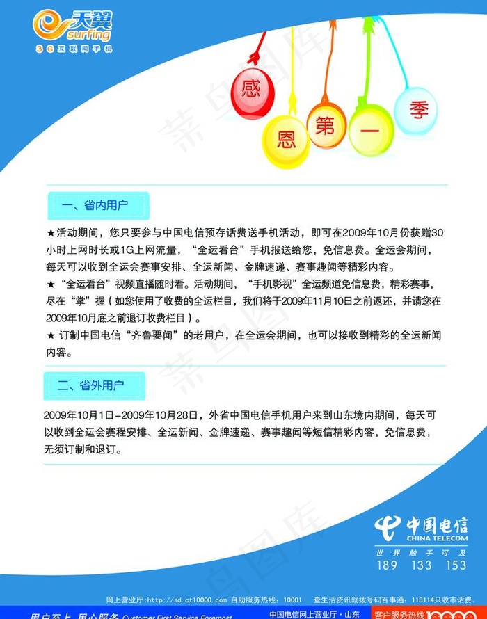 送全运看台 手机免费看赛况图片