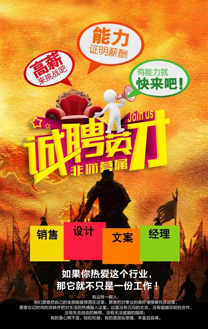 高薪招聘海报(2776X4388(DPI:100))psd模版下载
