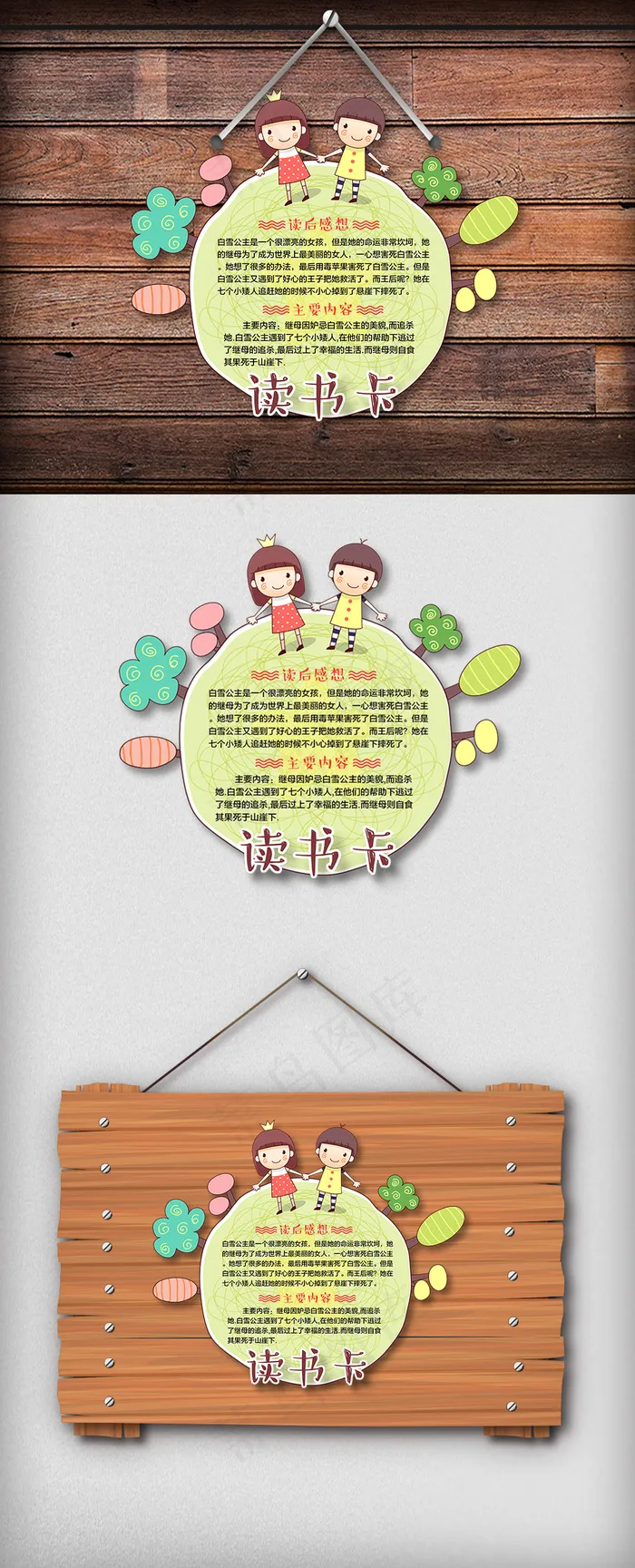 男孩女孩读书卡通用模板DIY好书推...(4961X3508(DPI:300))psd模版下载
