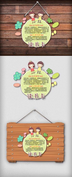 男孩女孩读书卡通用模板DIY好书推...