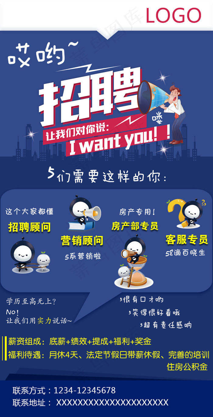 创意企业招聘IWANTYOUpsd模版下载