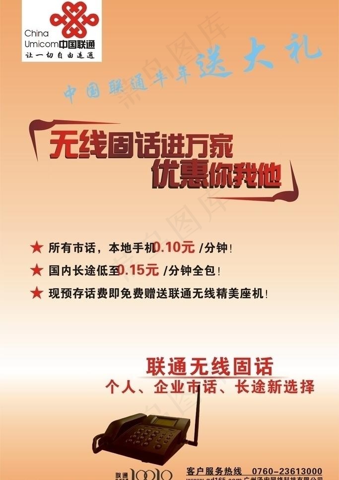 中国联通图片cdr矢量模版下载