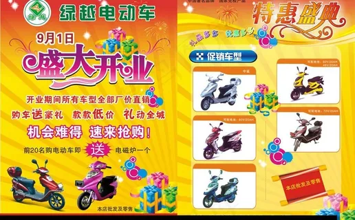 绿越电动车想宣传图片