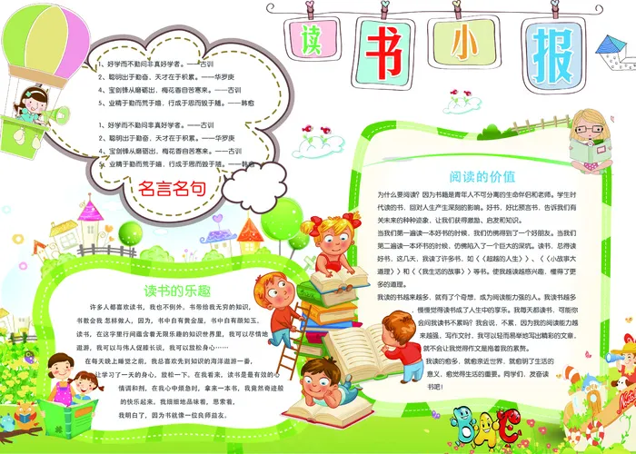 2017小学生读书小报儿童电子手抄...(4961X3543(DPI:300))psd模版下载