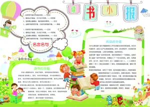 2017小学生读书小报儿童电子手抄...