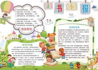 2017小学生读书小报儿童电子手抄...