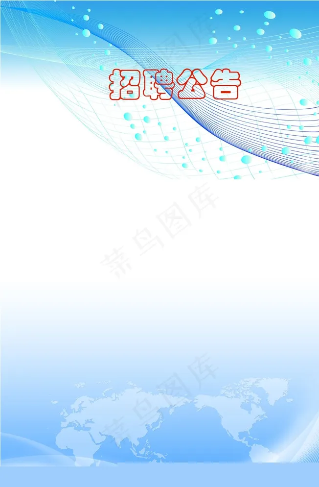 招聘海报图片ai矢量模版下载