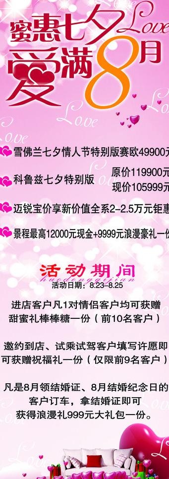 七夕易拉宝图片psd模版下载