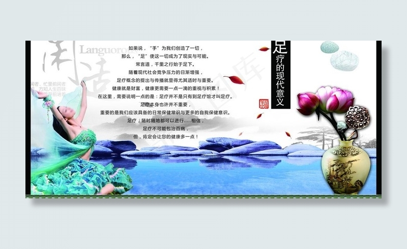 足疗海报图片