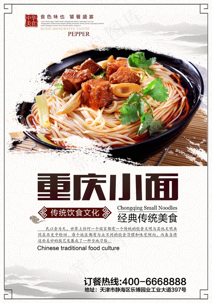 餐饮海报 重庆小面 面食 美味psd模版下载