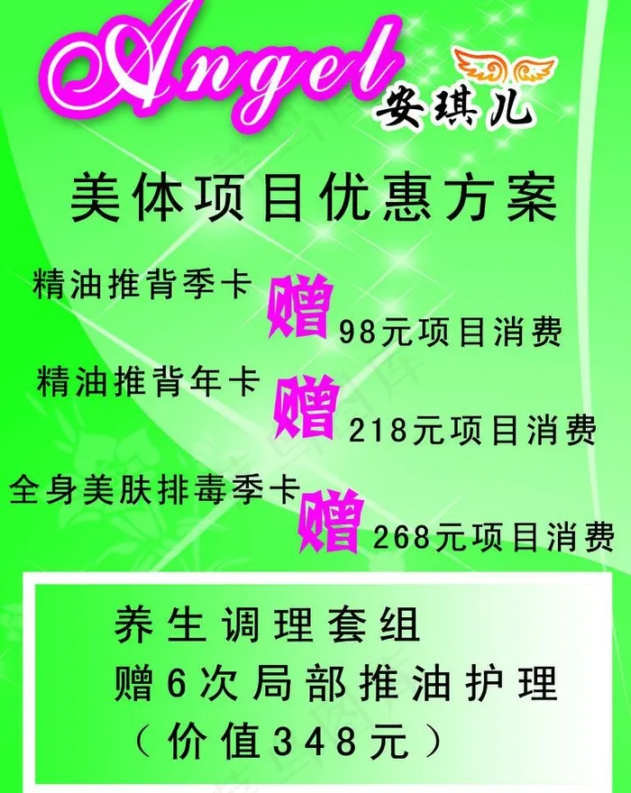安琪儿图片psd模版下载