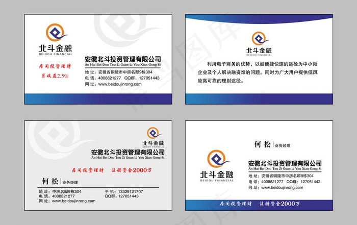 金融名片 企业名片图片
