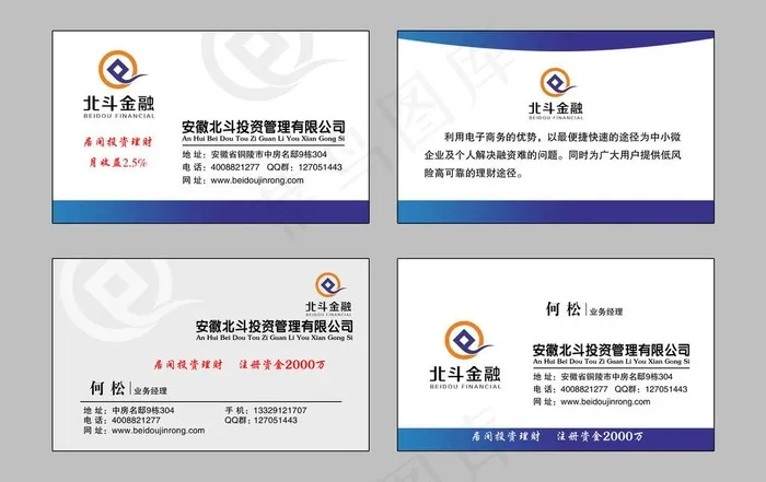 金融名片 企业名片图片psd模版下载