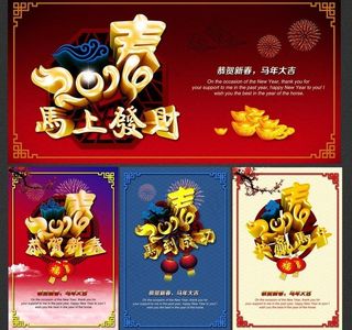 2014马年春节发财海报设计PSD...