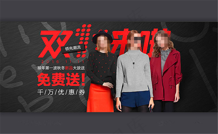 淘宝秋冬新品女装双11促销海报