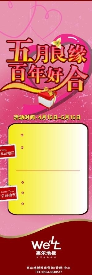 惠尔地板海报图片ai矢量模版下载