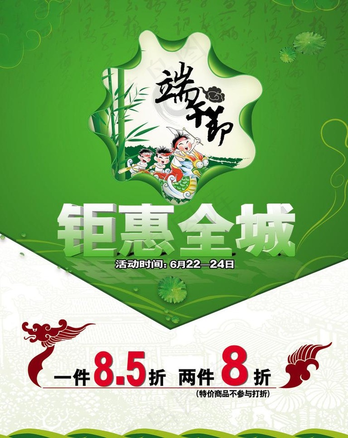 端午活动图片psd模版下载