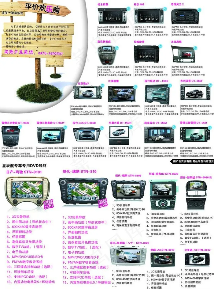 汽车DVD导航图片psd模版下载