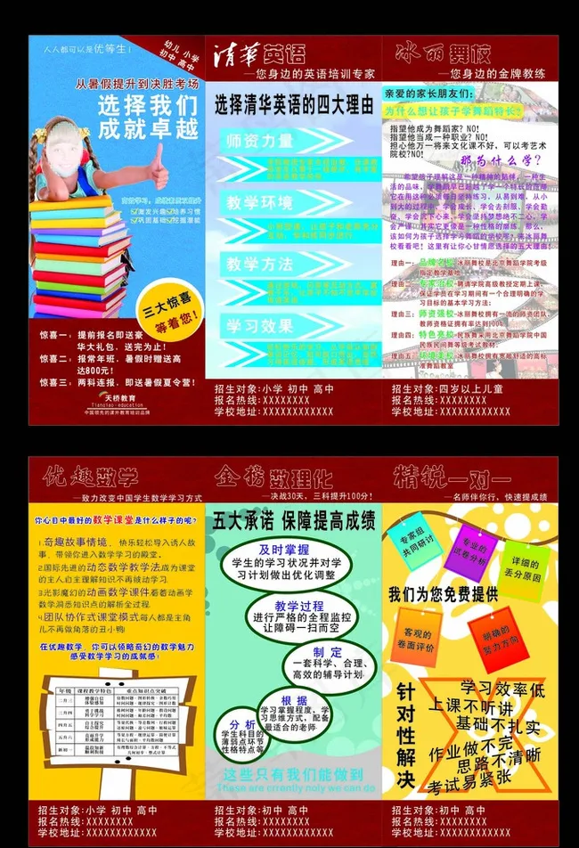 辅导班 舞蹈宣传页 三折页图片cdr矢量模版下载