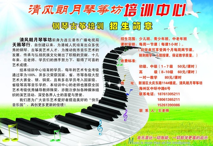 钢琴培训宣传单页图片(4583X3402(DPI:400))psd模版下载