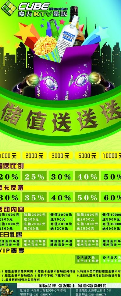 ktv展架图片(3150X7087(DPI:100))psd模版下载