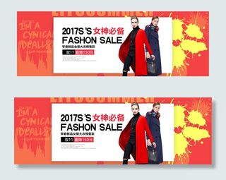 淘宝女装双11来了促销海报模板
