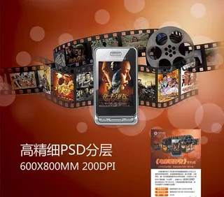 看电影主题海报设计PSD素材