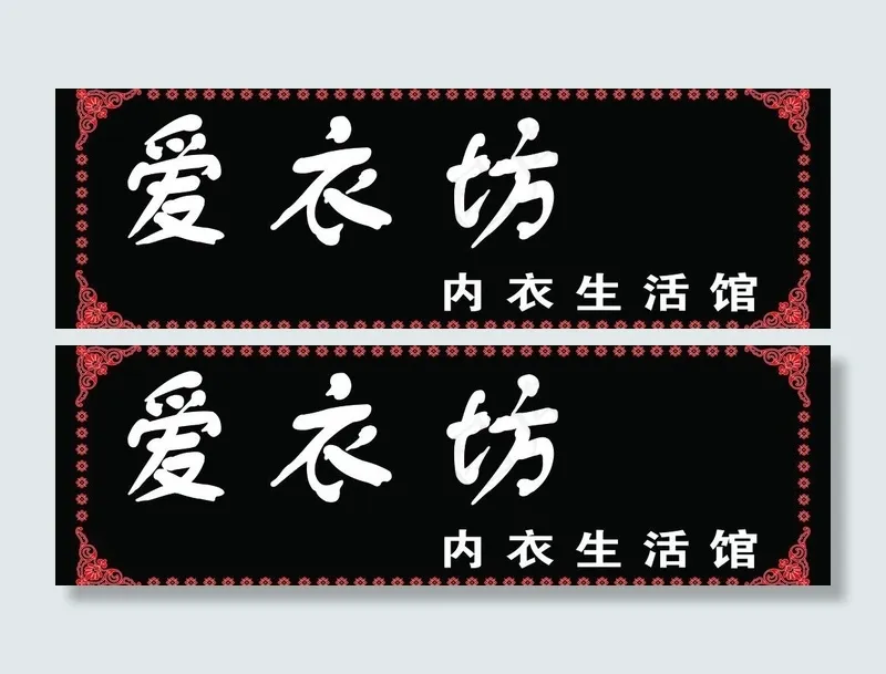 服装背景图片psd模版下载