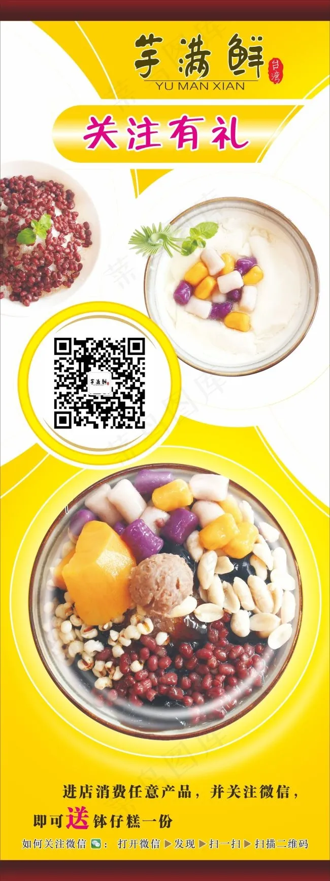 甜品展架(600X1600)cdr矢量模版下载