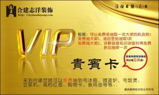贵宾卡