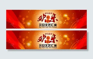 红色欢乐背景图片