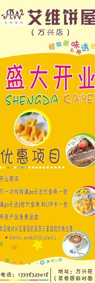 艾薇饼屋图片cdr矢量模版下载
