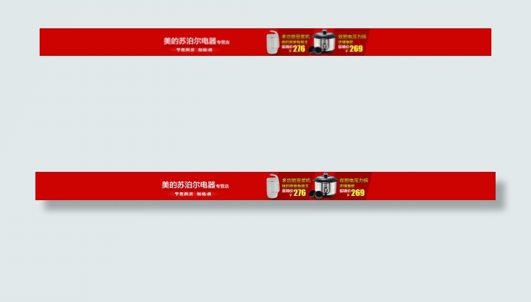 苏泊尔电器首页店招