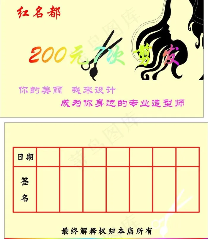 美发卡片图片cdr矢量模版下载