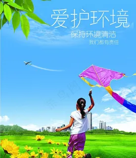 爱护绿化坏境图片