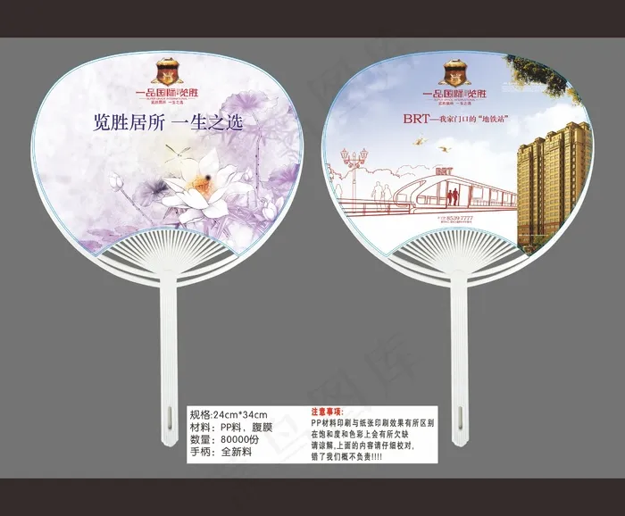 一品国际2期广告扇cdr矢量模版下载